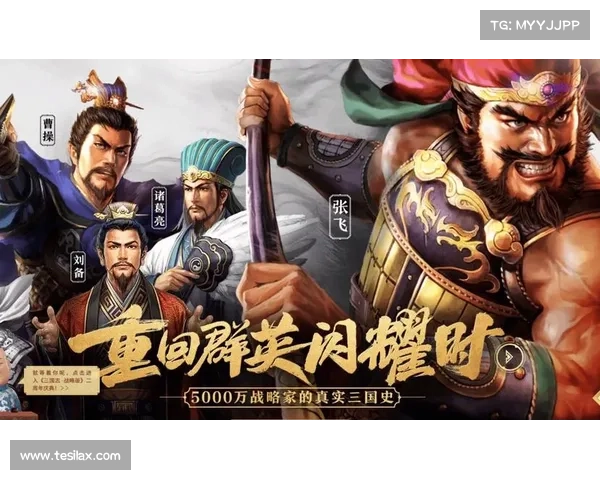 三国志游戏如何再现历史魅力与经典老游戏的独特吸引力 三国志游戏如何再现历史魅力与经典老游戏的独特吸引力