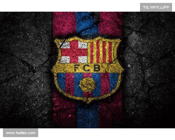 巴塞罗那足球俱乐部所属的联赛是什么及其历史背景解析