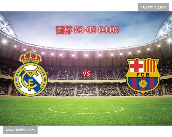 巴塞罗那战胜皇马的五大关键因素全面解析助力球队取得经典胜利佳