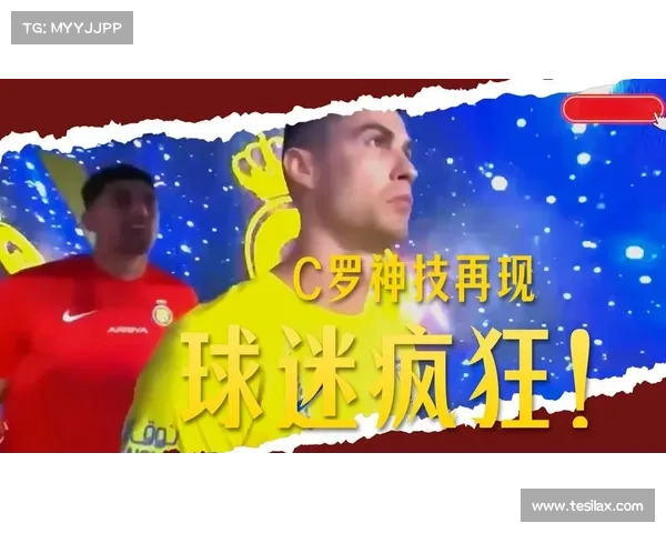 揭秘C罗帽子戏法背后的技巧与战略布局分析